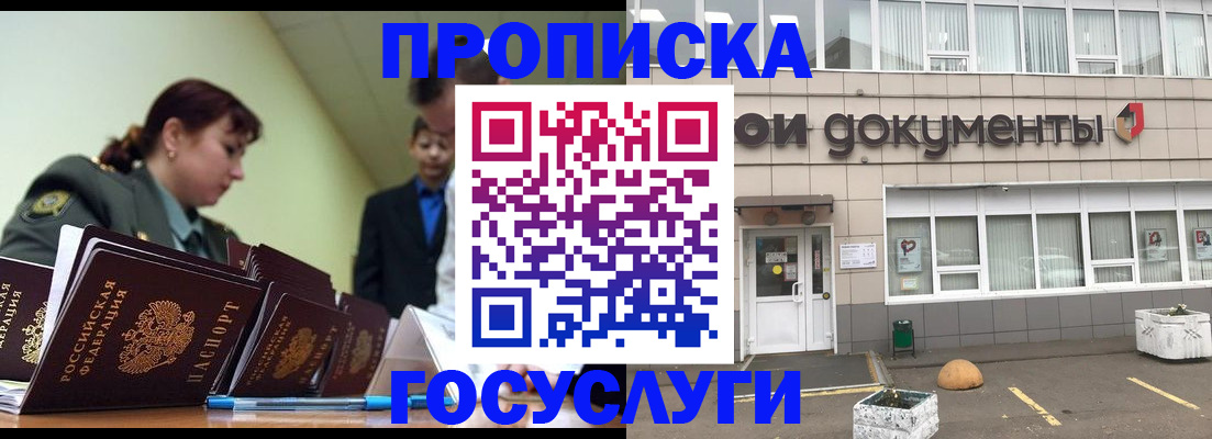 прописка регистрация в Ярославле