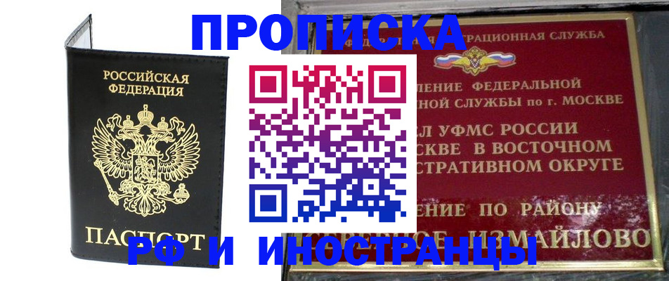 прописка ребенка в Ярославле