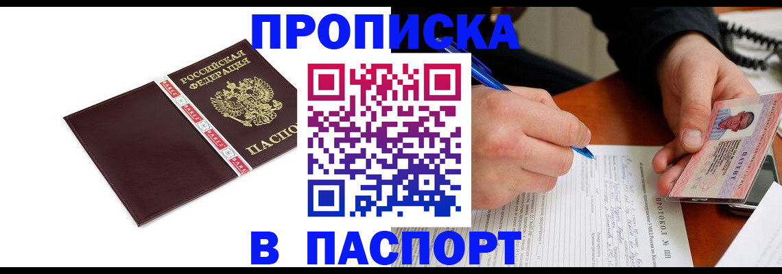 прописка в квартире в Ярославле